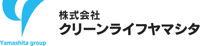 株式会社クリーンライフヤマシタ