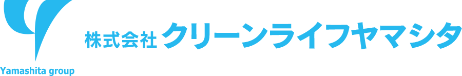 株式会社クリーンライフヤマシタ